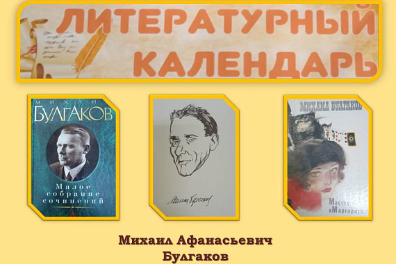 Пункт обслуживания ММРК представляет цикл книжных выставок &laquo;Литературный календарь&raquo;